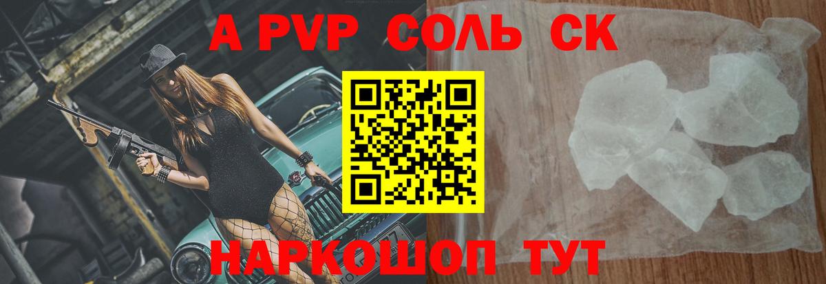 APVP кристаллы Санкт-Петербург