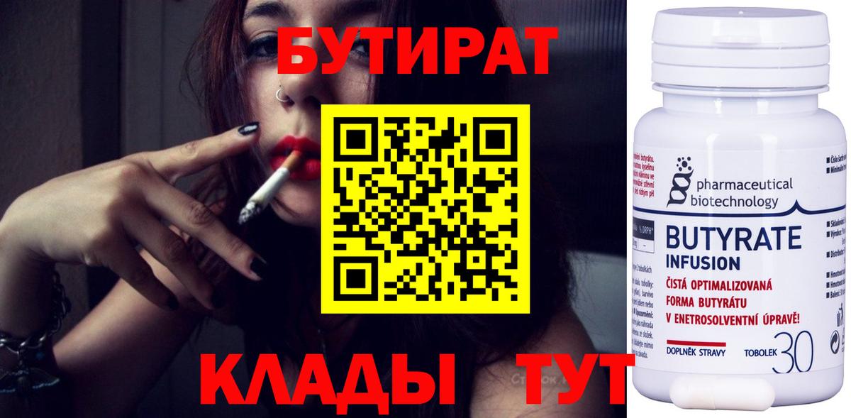 Санкт-Петербург  БУТИРАТ  Вход с VPN  БУТИРАТ бутик 