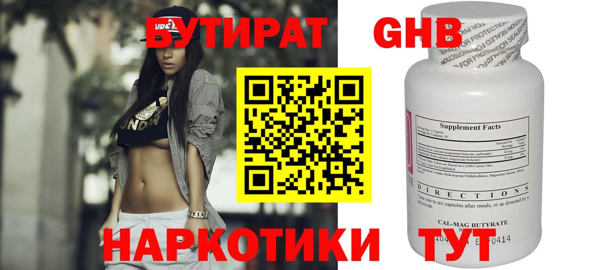 Бутират оксибутират Санкт-Петербург
