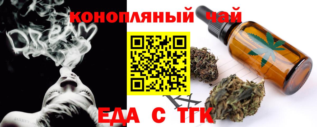 Еда ТГК марихуана  Вход с VPN  Санкт-Петербург 
