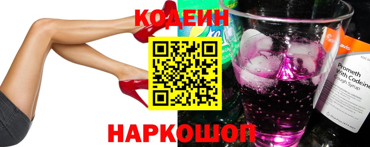 Санкт-Петербург  Codein Purple Drank  Вход с VPN 