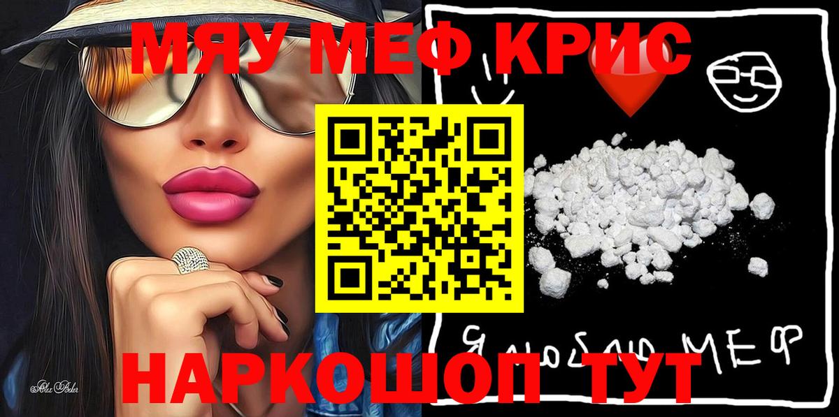 МЕФ кристаллы Санкт-Петербург